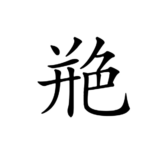 爱游戏官方网站-符号大全